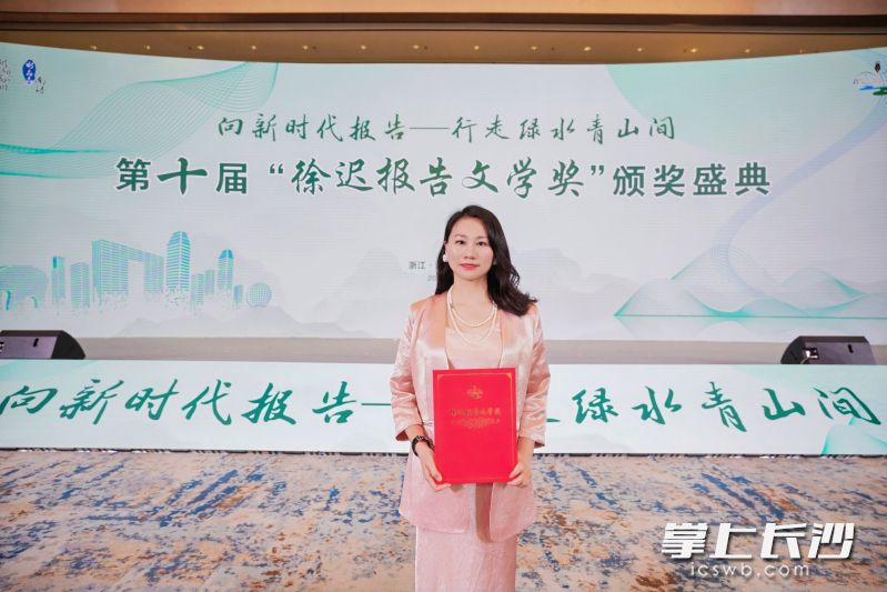 尹紅芳在第十屆“徐遲報(bào)告文學(xué)獎(jiǎng)”頒獎(jiǎng)典禮上,。均為被采訪者供圖