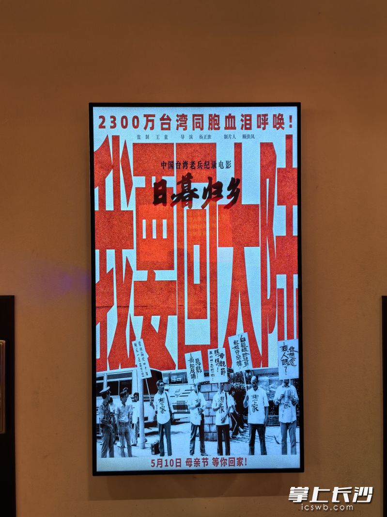 紀(jì)錄電影《日暮歸鄉(xiāng)》湖南首映活動15日下午在長沙舉行。 長沙晚報通訊員 智軒 攝