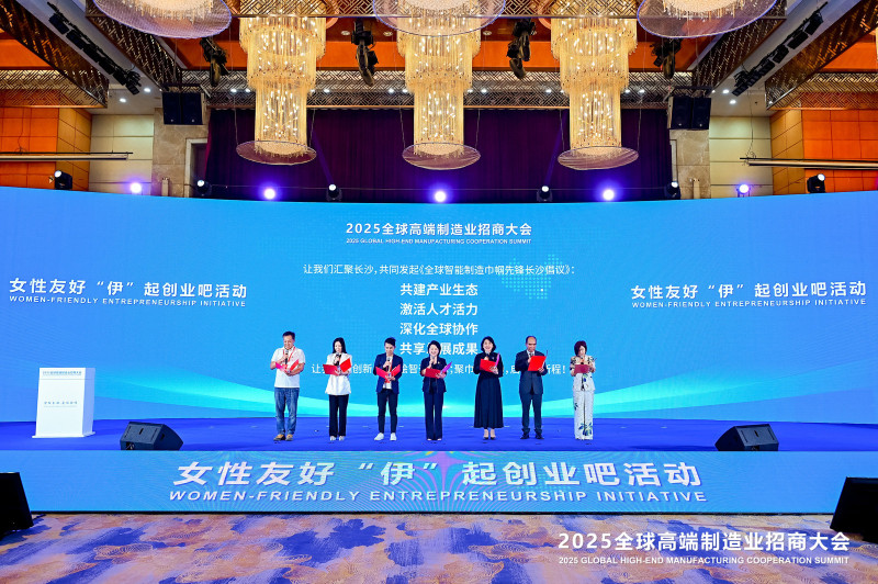 活動(dòng)發(fā)布《全球智能制造巾幗先鋒長(zhǎng)沙倡議》,。市婦聯(lián)供圖。