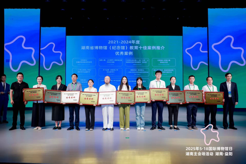 2025年“博物館日”益陽(yáng)主會(huì)場(chǎng),，長(zhǎng)博連獲三大獎(jiǎng),。 均為通訊員供圖