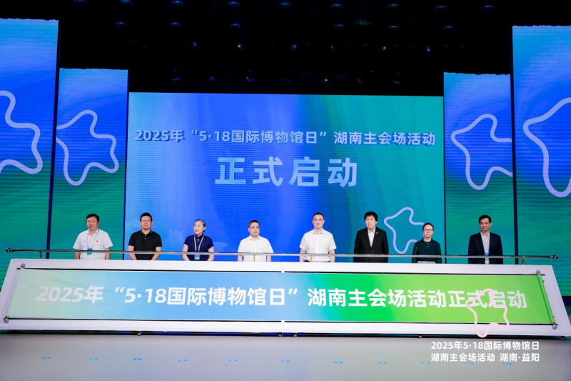 2025年“5·18國際博物館日”湖南主會場活動在益陽盛大啟幕。均為通訊員 供圖