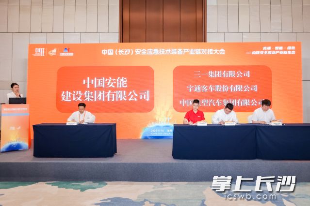 中國(guó)安能集團(tuán)與3家企業(yè)簽署合作協(xié)議,。 長(zhǎng)沙晚報(bào)全媒體記者 舒元臻 攝