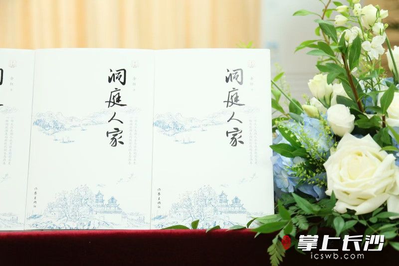 長篇小說《洞庭人家》,。均為主辦方 供圖