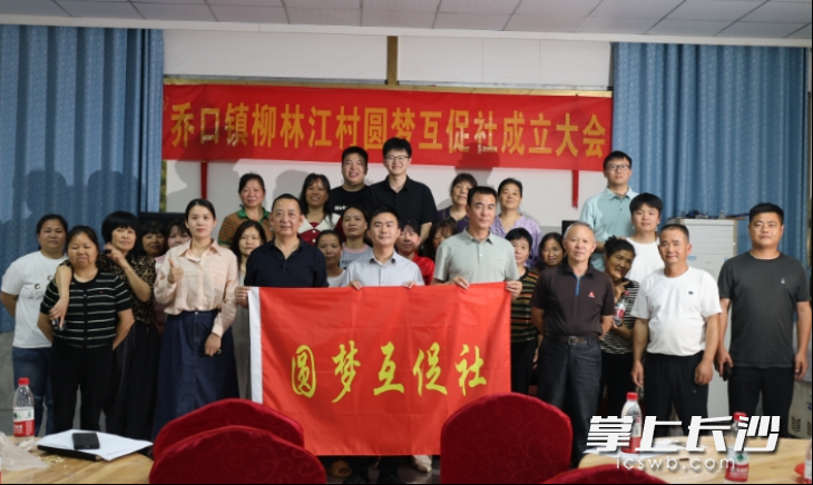 “圓夢互促社”成立大會現(xiàn)場。長沙晚報通訊員 王晴 供圖