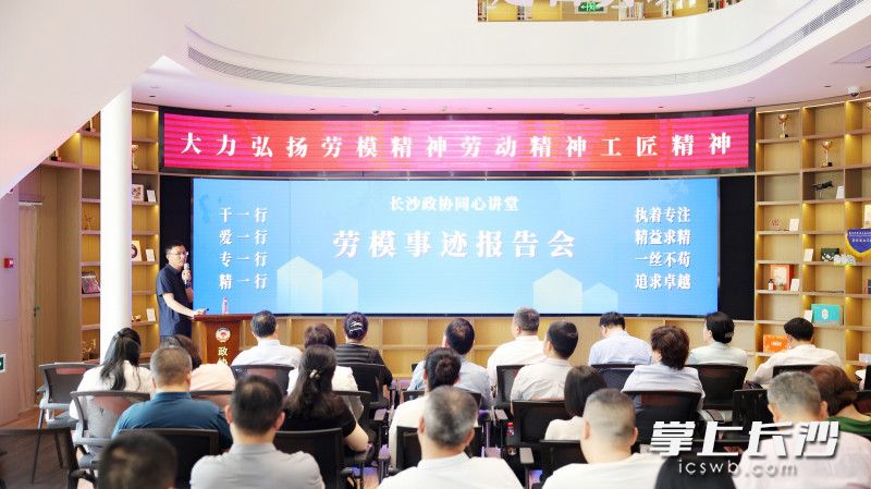 張帥坤以“弘揚(yáng)勞模精神，鍛鑄大國重器”為主題作專題宣講,。 長沙晚報(bào)全媒體記者 盛磊 攝