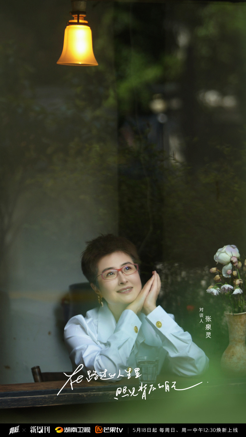 節(jié)目對談人張泉靈。均為湖南衛(wèi)視供圖