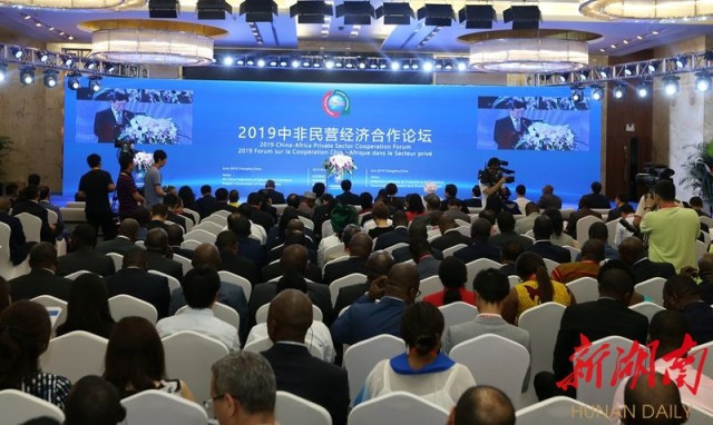 6月28日,，2019 中非民營經(jīng)濟合作論壇在長沙舉辦