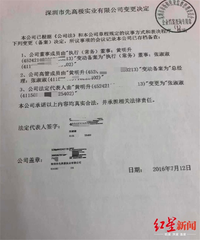 2016年7月12日，張淑淑被變更為公司股東,、法人,、執(zhí)行董事