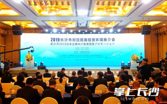 2019長沙市對日招商投資環(huán)境推介會今日在長沙舉行。長沙晚報全媒體記者 周柏平
 攝