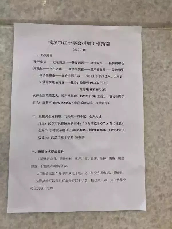 △在紅十字會的墻上，貼著一張《武漢市紅十字會捐贈工作指南》,，指南上有這樣的文字：直接到倉庫捐贈,，可辦理一切手續(xù)。