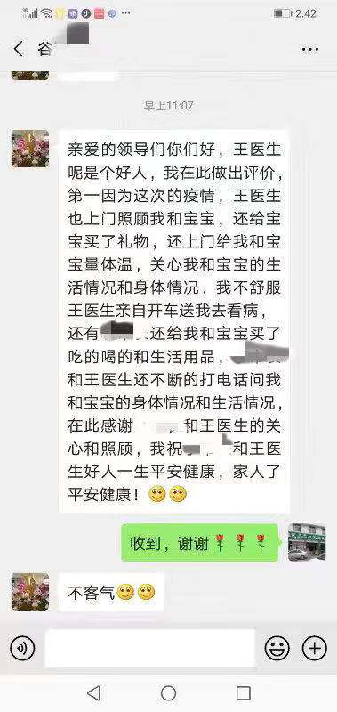 收到谷女士微信發(fā)來的感謝信