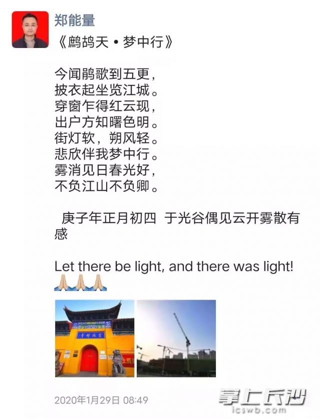 鄭能量還是一個詩詞愛好者,，寫詩成了他這些日子在武漢唯一的娛樂活動,。