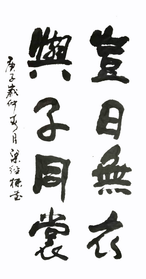 豈曰無衣 與子同裳