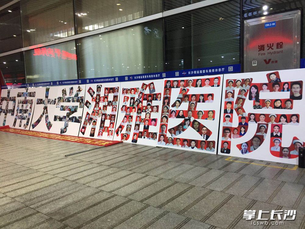 隊(duì)員們的照片拼成了“中南大學(xué)湘雅醫(yī)院”八個大字。
