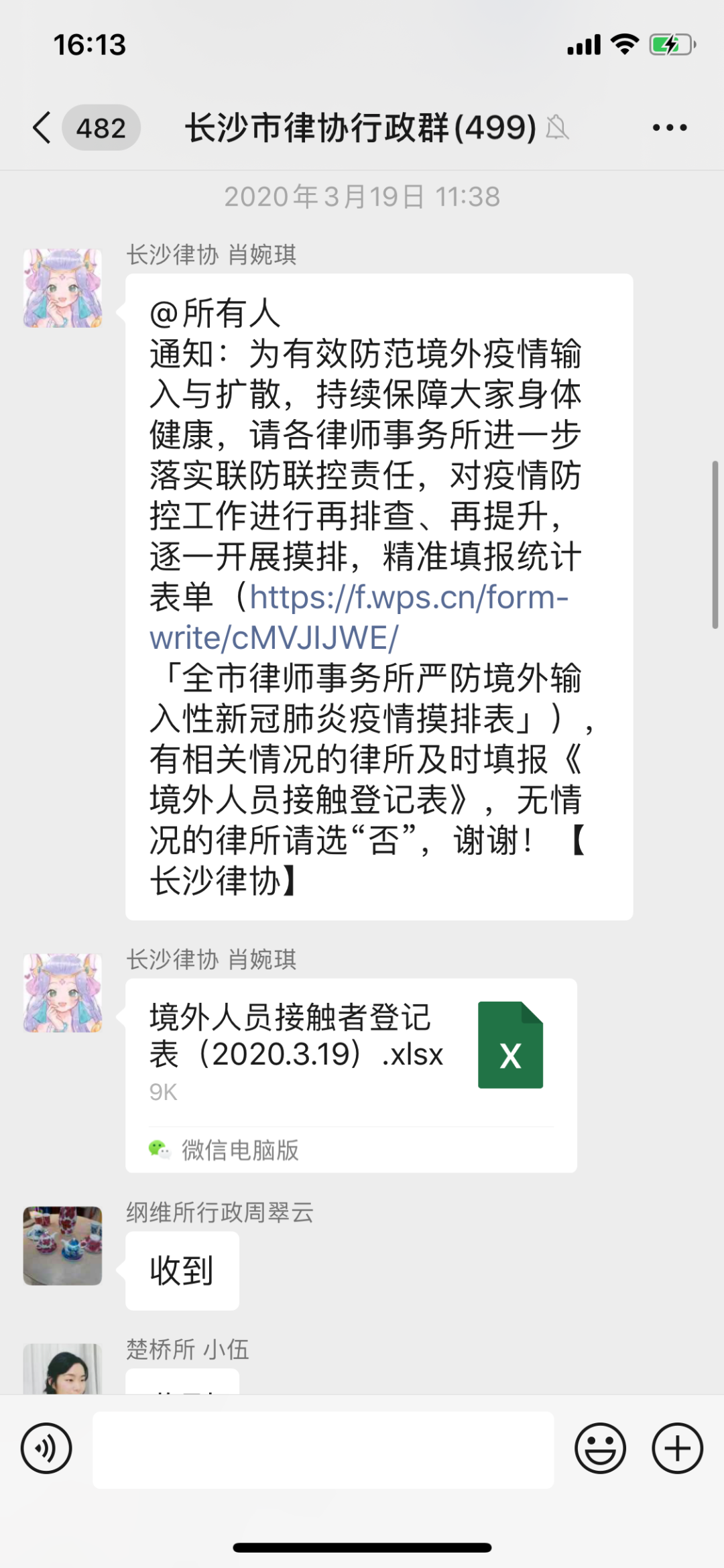 為嚴(yán)防境外輸入,，長(zhǎng)沙律協(xié)專門針對(duì)境外輸入進(jìn)行全面摸排