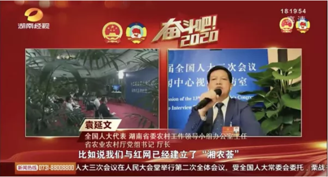 ▲全國(guó)人大代表,、湖南省農(nóng)業(yè)農(nóng)村廳廳長(zhǎng)袁延文推介“湘農(nóng)薈”平臺(tái)。