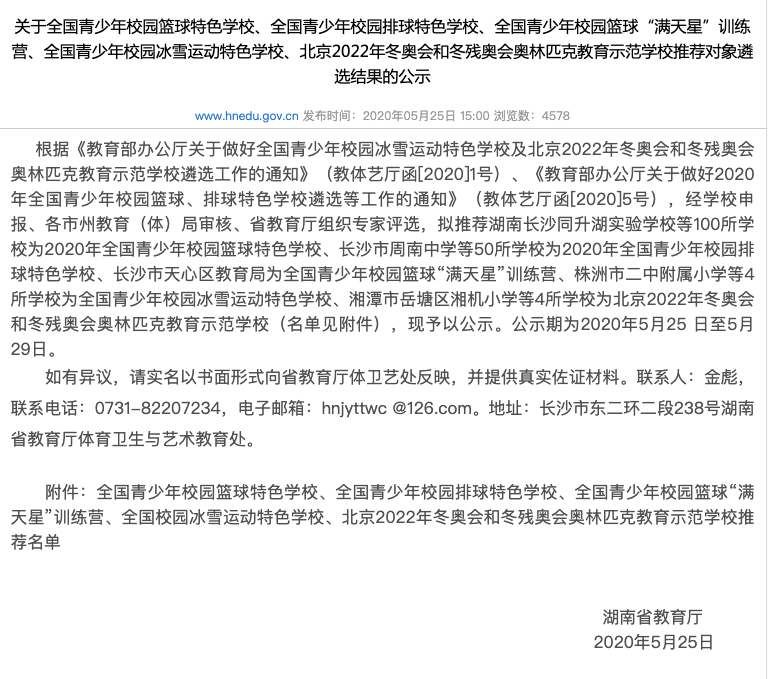 湖南省教育廳官網(wǎng)通知截圖,。