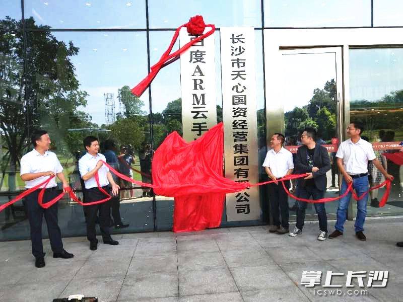相關(guān)領(lǐng)導(dǎo)為百度ARM云手機(jī)產(chǎn)業(yè)基地揭牌,。