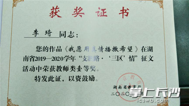 李琦老師散文作品獲獎(jiǎng)證書