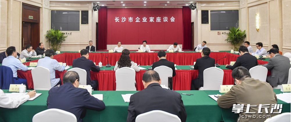 省委常委,、市委書記胡衡華主持召開長沙市企業(yè)家座談會