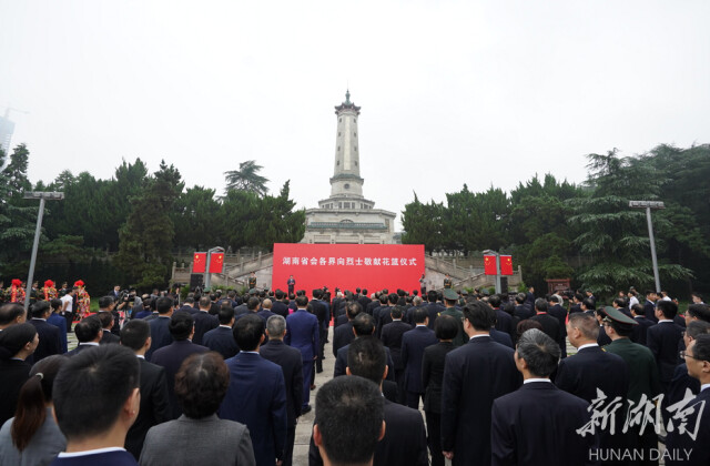 9月30日上午，湖南省會各界向烈士敬獻花籃儀式在湖南烈士公園舉行,。