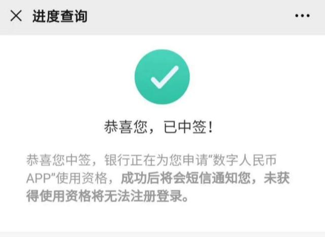 數(shù)字人民幣抽簽結(jié)果 來(lái)源：受訪者提供