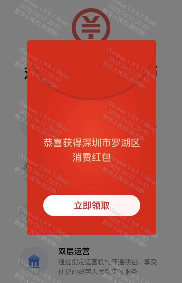 用戶領(lǐng)取數(shù)字人民幣紅包 圖片來(lái)源：微博