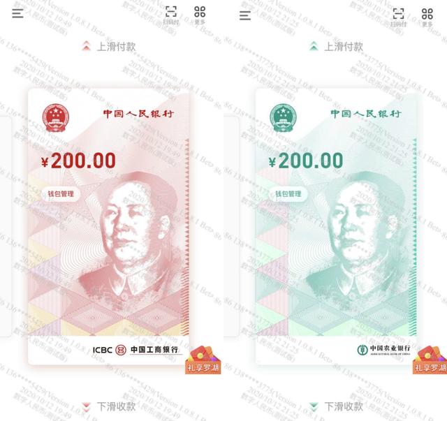 數(shù)字人民幣(測(cè)試版)圖片來(lái)源：微博