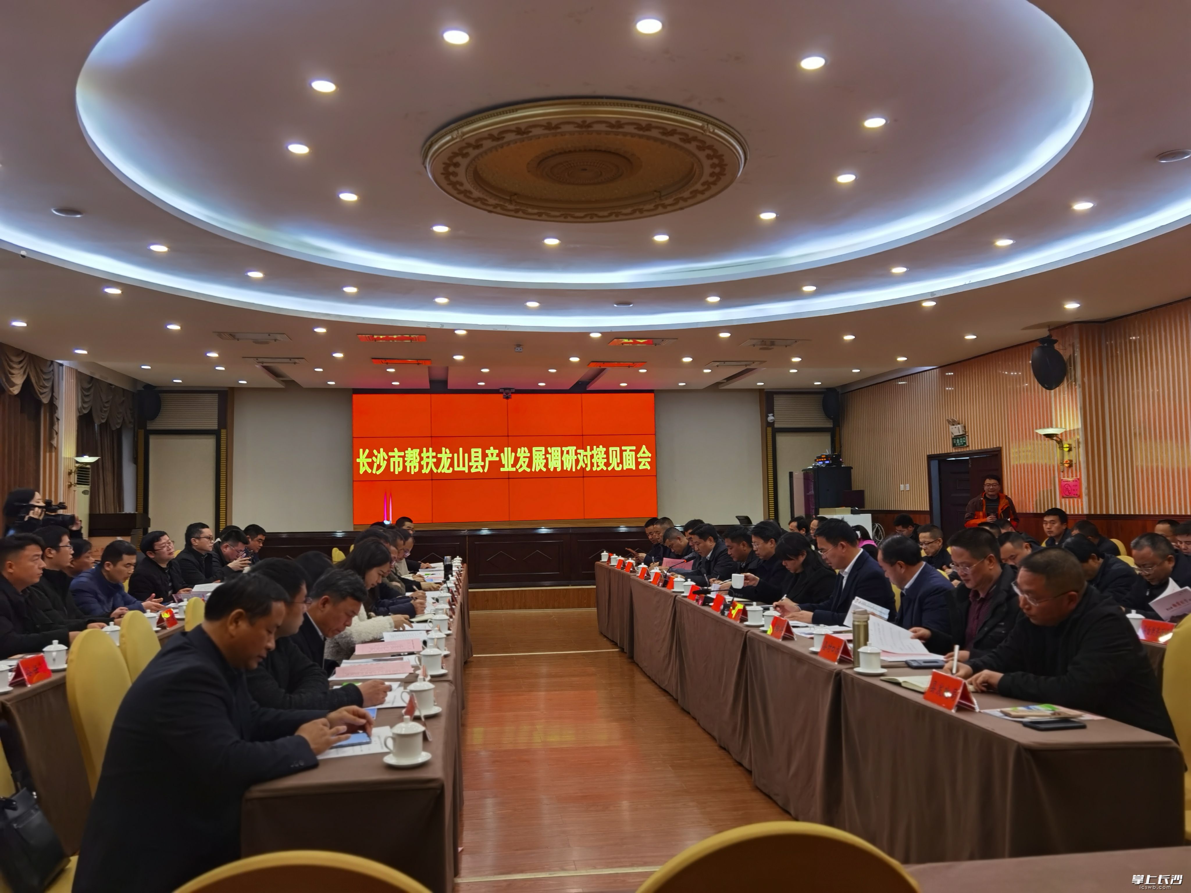 11月30日,，長沙市幫扶龍山縣產(chǎn)業(yè)發(fā)展調(diào)研對接見面會在龍山舉行。