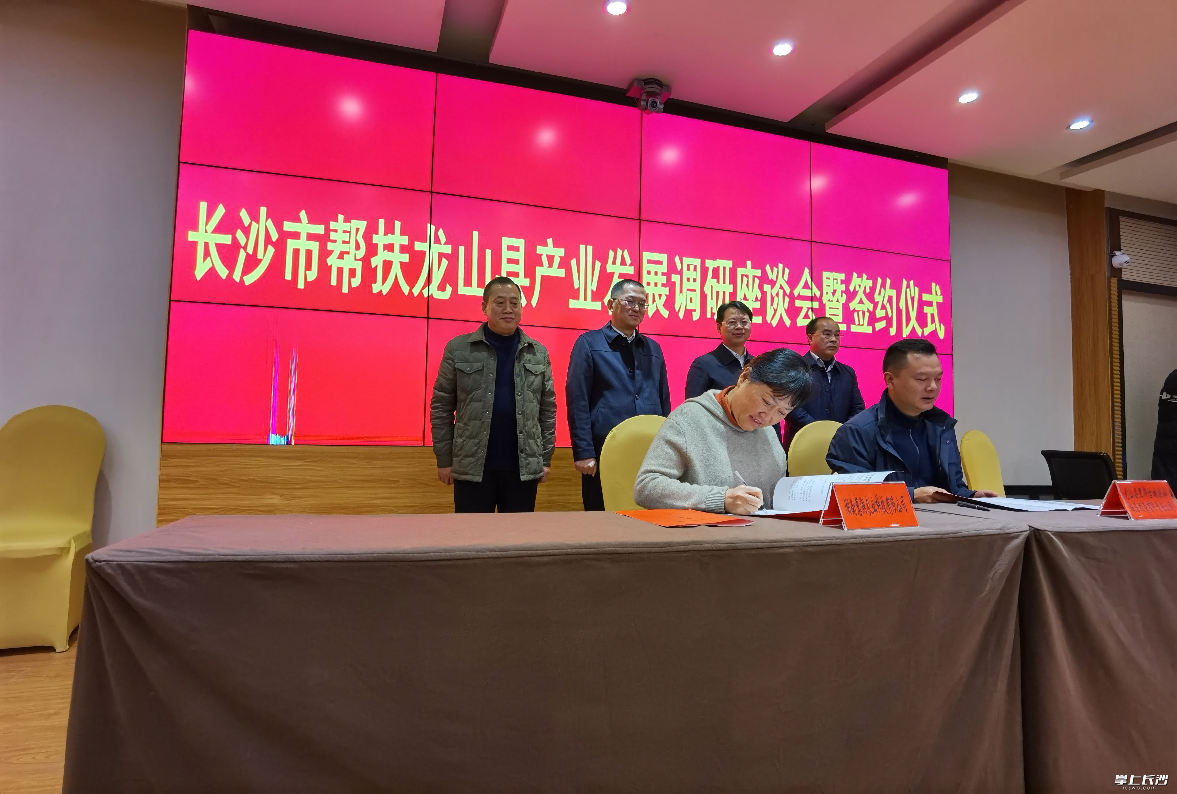 12月2日,，長沙市幫扶龍山縣產(chǎn)業(yè)發(fā)展調(diào)研座談會暨簽約儀式在龍山舉行。