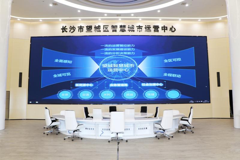 長沙市望城區(qū)智慧城市運營中心實體大廳