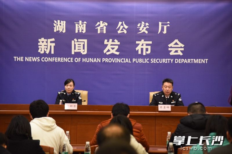 2月9日,，省公安廳召開新聞發(fā)布會(huì)，通報(bào)全省公安機(jī)關(guān)打擊治理跨境賭博犯罪行動(dòng)戰(zhàn)果及下步工作部署,。長沙晚報(bào)全媒體記者 劉琦 攝
