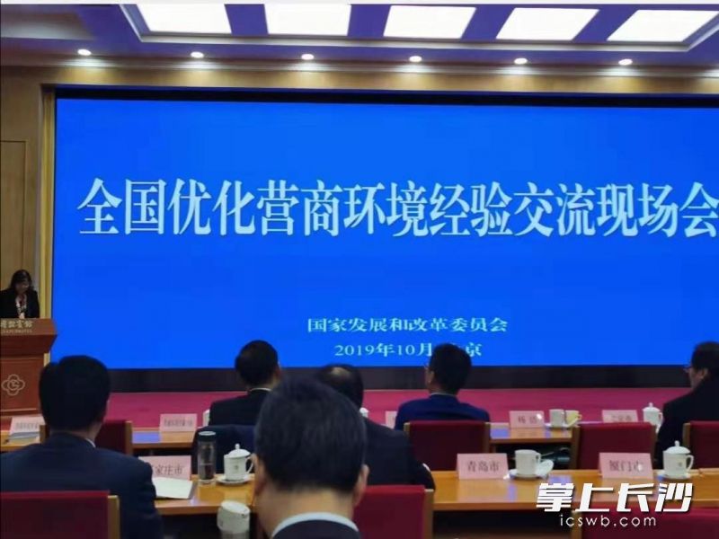 2019年，長(zhǎng)沙首次接受國(guó)家營(yíng)商環(huán)境評(píng)價(jià),，獲評(píng)全國(guó)包容普惠創(chuàng)新標(biāo)桿城市,，赴京出席全國(guó)經(jīng)驗(yàn)交流現(xiàn)場(chǎng)會(huì)并作典型發(fā)言，長(zhǎng)沙經(jīng)驗(yàn)入選國(guó)家營(yíng)商環(huán)境報(bào)告