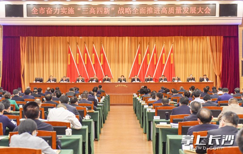 全市奮力實施“三高四新”戰(zhàn)略全面推進高質量發(fā)展大會召開,。長沙晚報全媒體記者 余劭劼 攝
