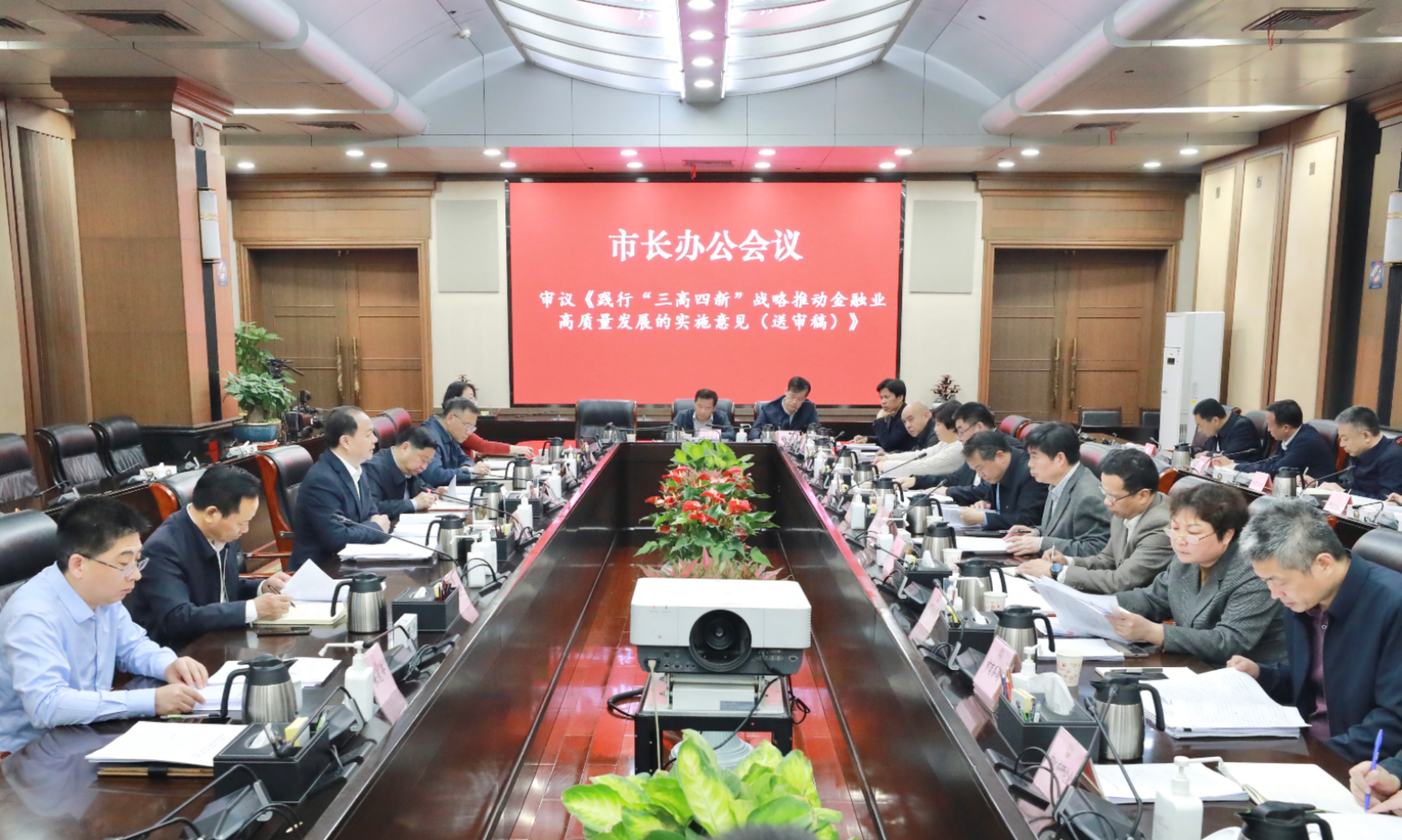 鄭建新出席市長辦公會,，研究鄉(xiāng)村振興等工作,。 劉書勤 攝