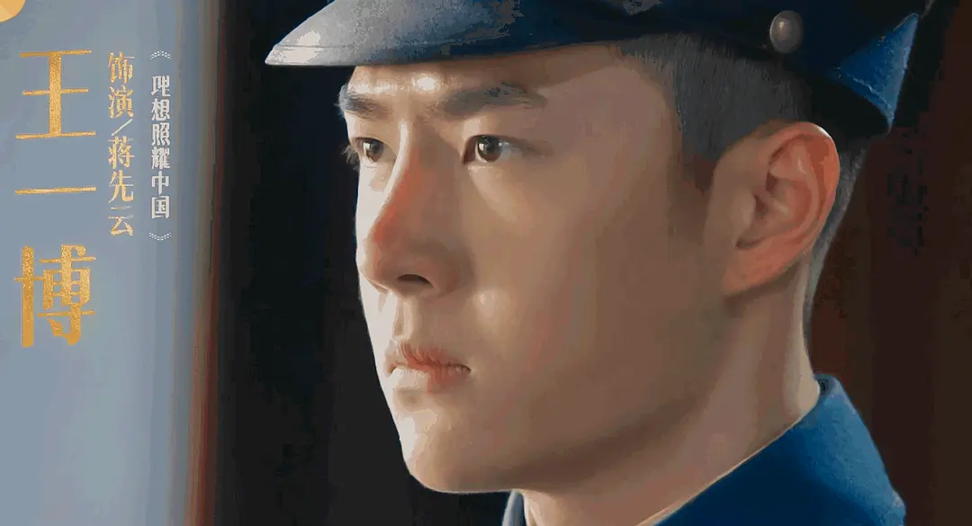 《理想照耀中國(guó)》抉擇篇中,，王一博飾演蔣先云