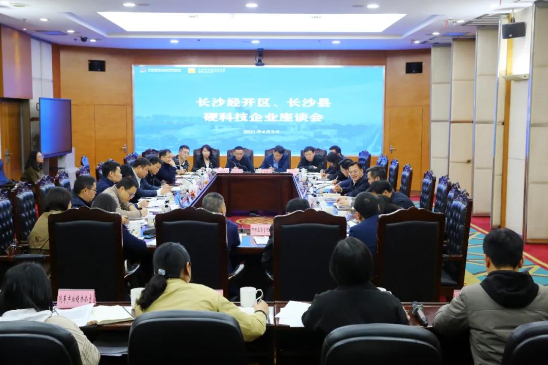 長沙經(jīng)開區(qū),、長沙縣硬科技企業(yè)座談會(huì)現(xiàn)場(chǎng)。