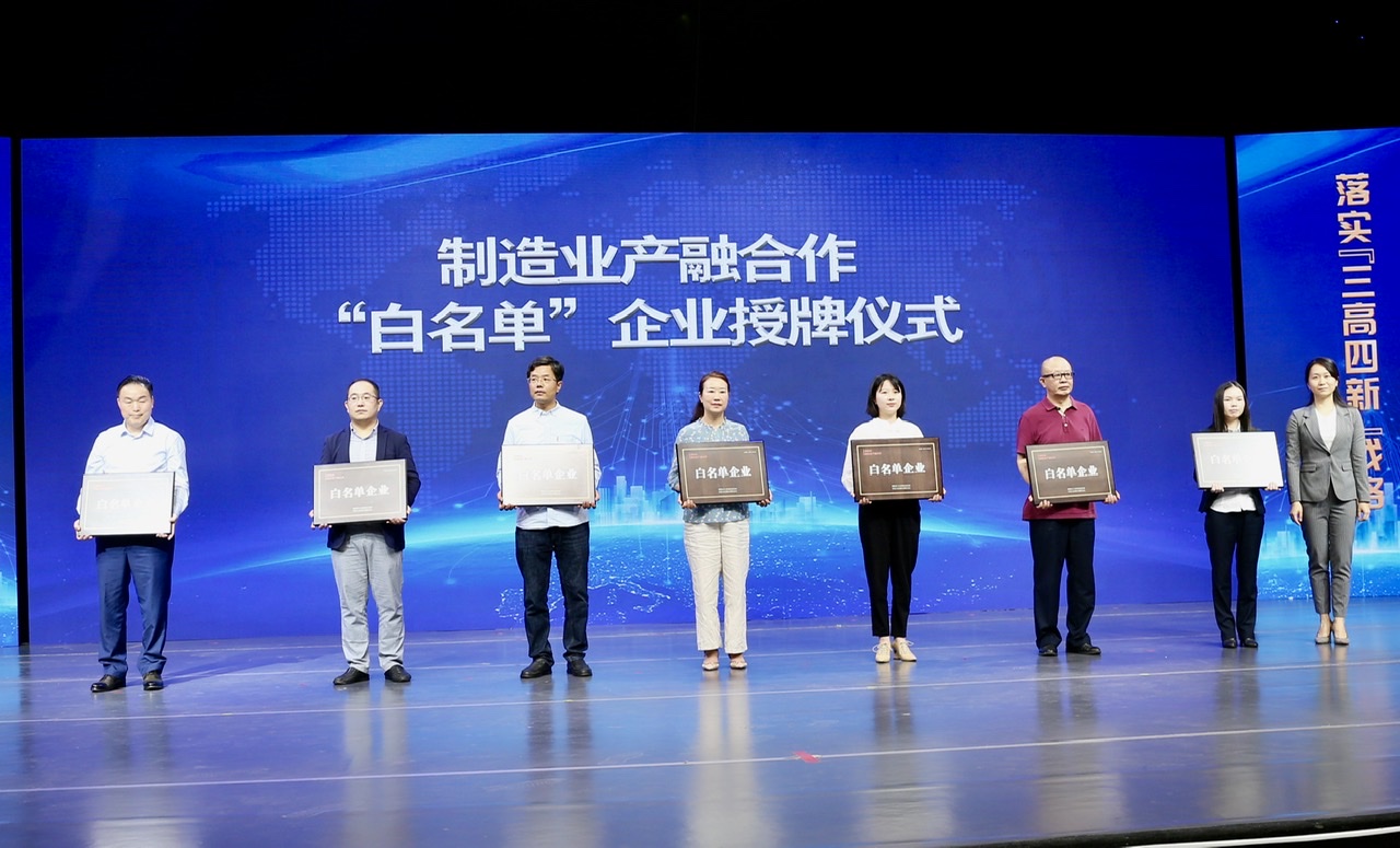 現(xiàn)場(chǎng)為入選“白名單”的代表企業(yè)授牌。