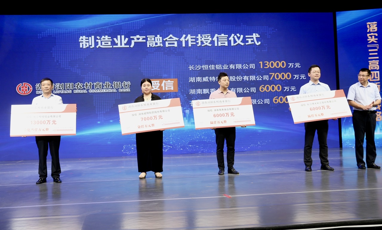 會(huì)議現(xiàn)場(chǎng),，共為12家制造業(yè)企業(yè)授信8億元。