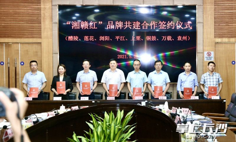 “湘贛紅”品牌共建合作協(xié)議簽約現(xiàn)場,。長沙晚報(bào)全媒體記者 顏開云 攝