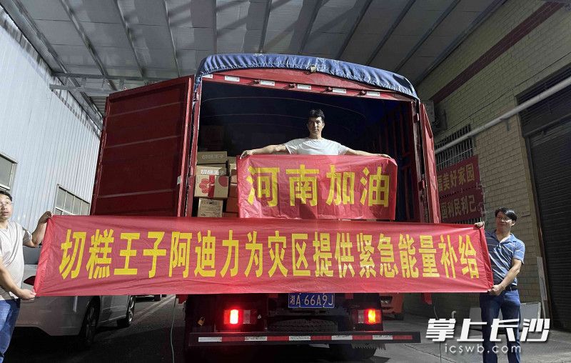 經(jīng)過長途顛簸,，運送切糕的貨車終于在25日中午抵達了河南鄭州一受災(zāi)民眾安置點,。
