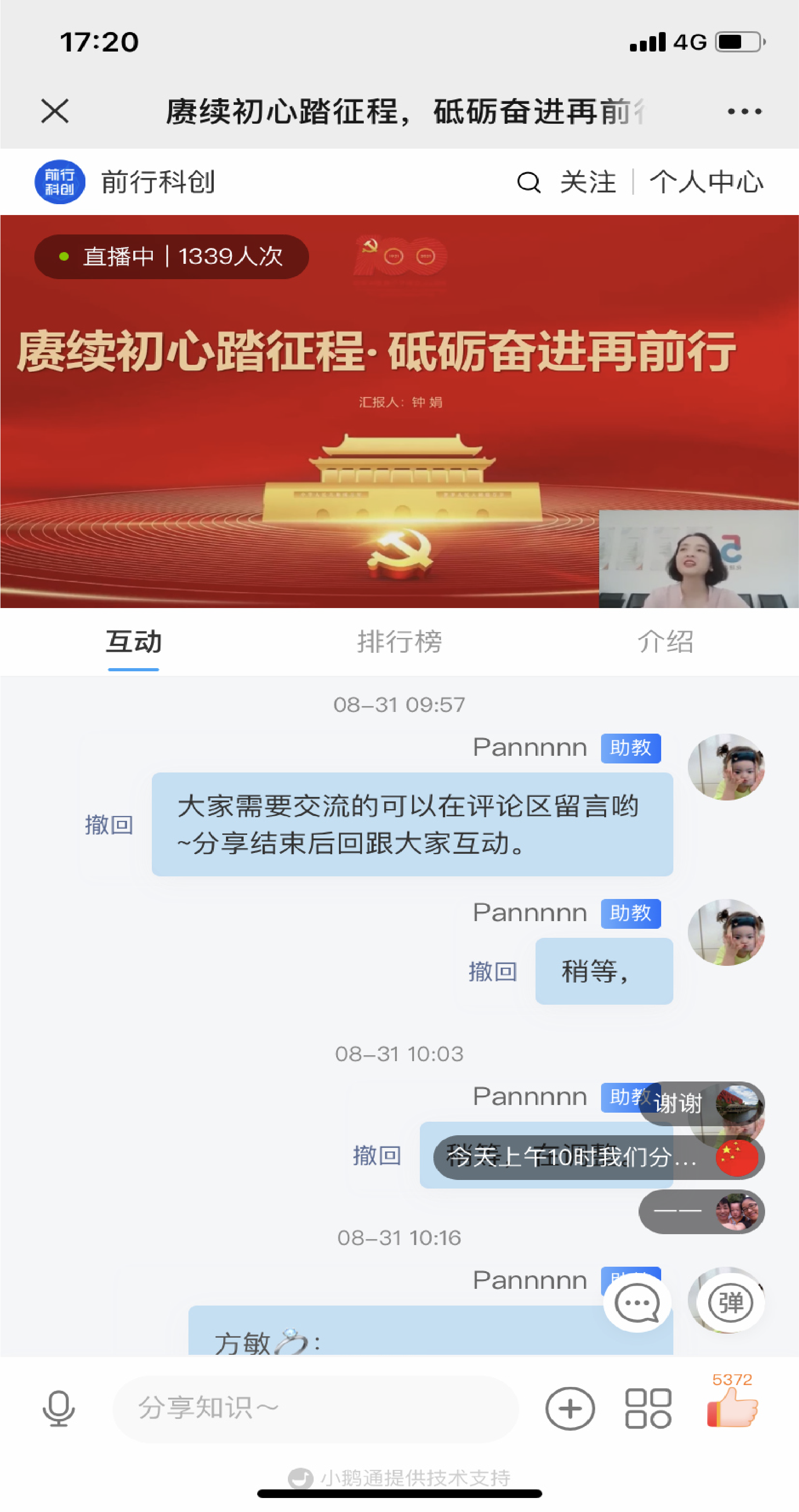 線上直播交流十分火熱。