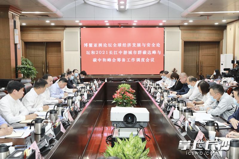 博鰲亞洲論壇“經(jīng)安會”和“雙碳”峰會籌備工作調(diào)度會議召開，鄭建新出席,。劉書勤 攝