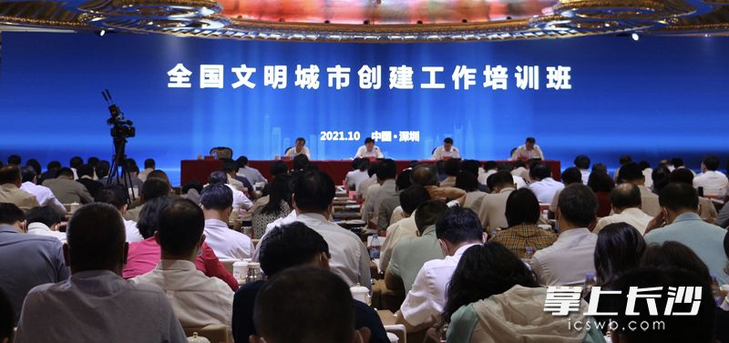 全國(guó)文明城市創(chuàng)建工作培訓(xùn)班今日在深圳開班,。通訊員 龍莉 長(zhǎng)沙晚報(bào)全媒體記者 余劭劼 攝影報(bào)道