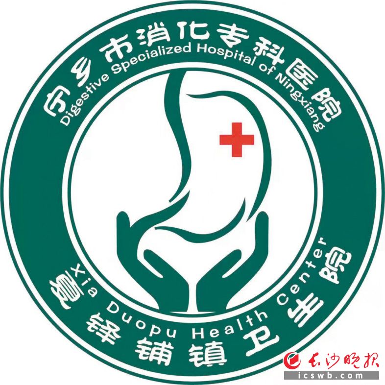 寧鄉(xiāng)市消化?？漆t(yī)院徽標(biāo)