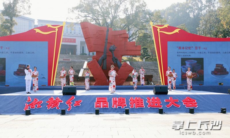 12月10日,，“湘贛紅”品牌推進大會在革命老區(qū)文家市的秋收起義紀念廣場舉行,。長沙晚報全媒體記者 顏開云 攝