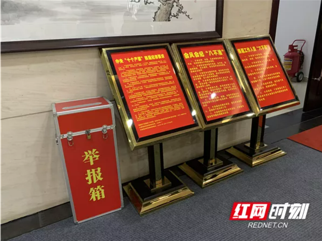 ▲會場的醒目位置擺放著紀律規(guī)定宣傳牌和舉報信箱