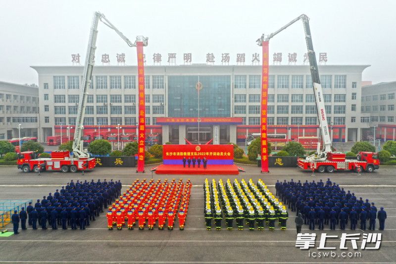 1月18日,，長沙市消防救援支隊在特勤大隊召開2022年執(zhí)勤崗位大練兵開訓動員大會。均為長沙晚報通訊員 唐雄杰 供圖