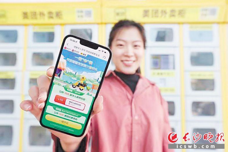 一位長沙市民報名領取數(shù)字人民幣禮包,。長沙晚報通訊員 雋蒙 攝