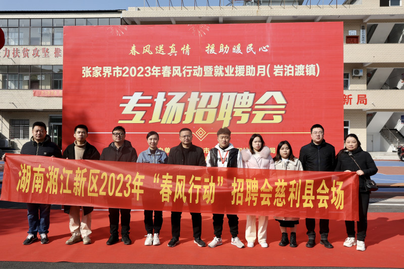 招聘會(huì)進(jìn)張家界。
